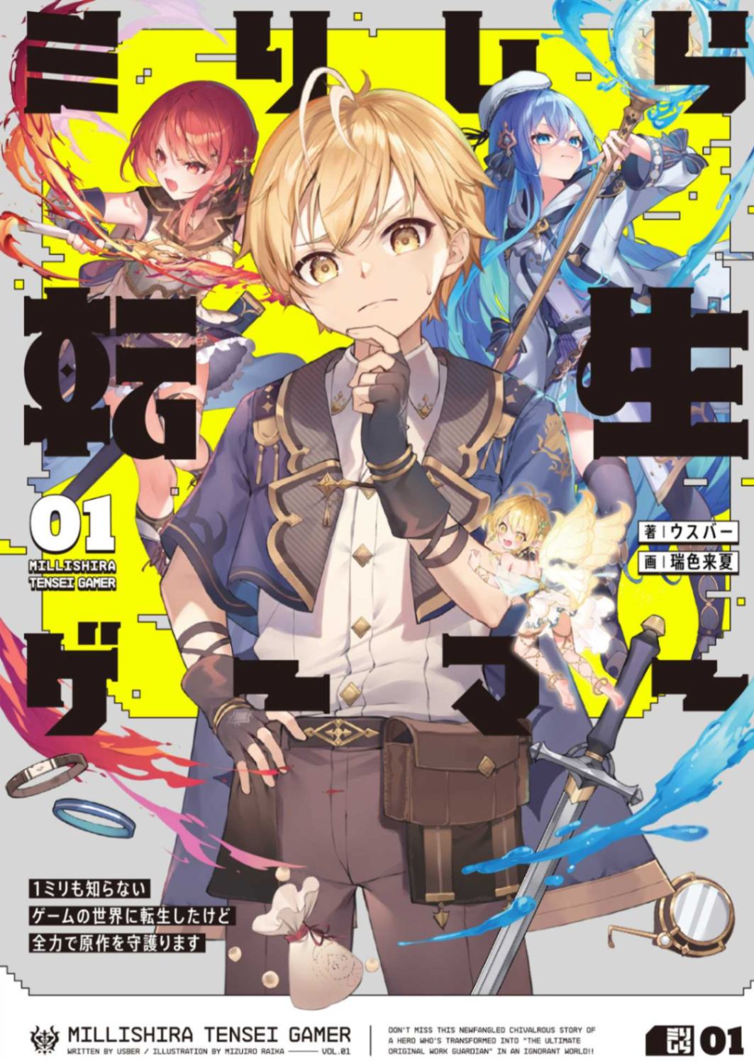 无知转生 ～就算转生到了一无所知的游戏世界我也会全力守护原作～[Web][连载中]