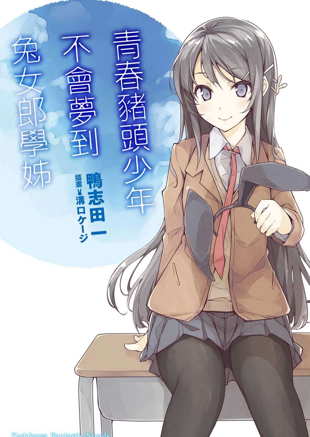 青春猪头少年不会梦到兔女郎学姐