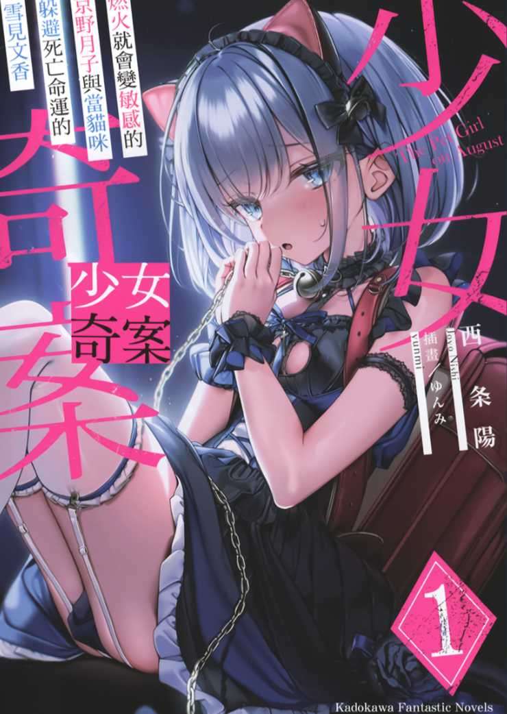 少女奇案