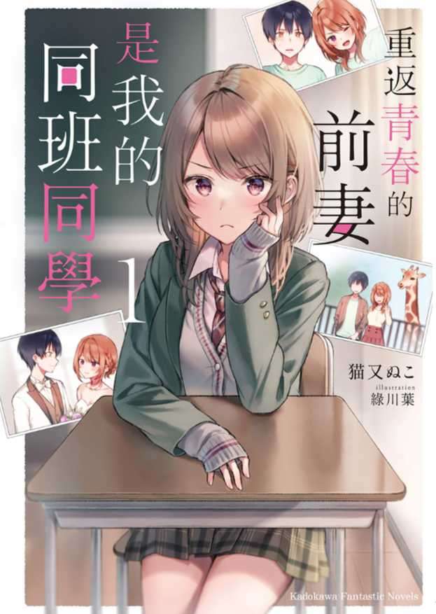 重返青春的前妻是我的同班同学