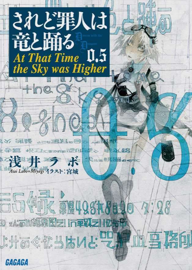 罪人与龙共舞[15卷-24卷+α]